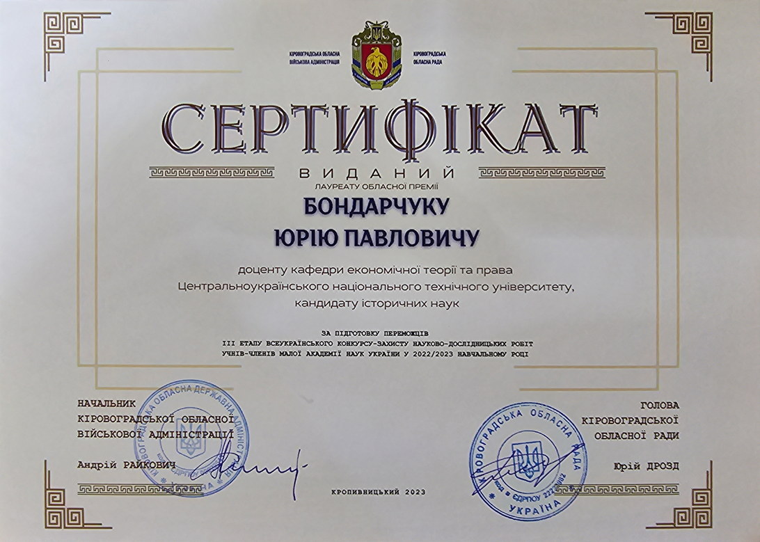Сертифікат лауреату обласної премії