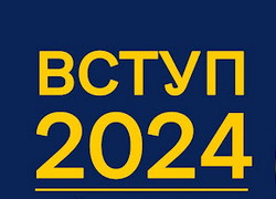НМТ 2024: головне у вступній кампанії 2024 року