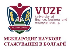 Міжнародне стажування в університеті Болгарії